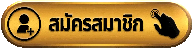 สมัครสมาชิก g2g4 สล็อตเว็บตรง สมัครง่ายใน 1 นาที เริ่มเล่นสล็อตได้ทันที